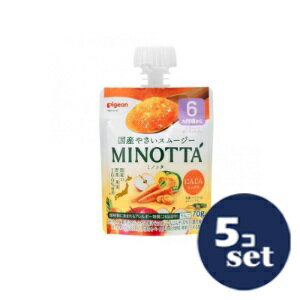 「セット販売」「ピジョン」やさいスムージーMINOTTAにんじんミックス 70g 5個セット