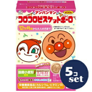 「セット販売」「不二家」アンパンマンコロコロビスケットボーロ　50g　5個セット