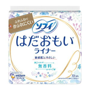 【ユニ・チャーム】 ソフィ はだおもいライナー 無香料 72枚入 【衛生用品】