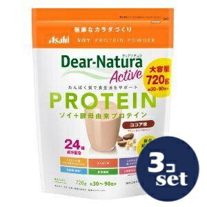 「セット販売」「アサヒグループ食品」ディアナチュラアクティブ　ソイプロテイン　ココア味　720g　3個セット