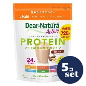 「セット販売」「アサヒグループ食品」ディアナチュラアクティブ　ソイプロテイン　ココア味　720g　5個セット