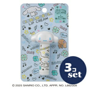 「セット販売」「ピエラス」シナモロール　ダイカットリップクリーム　4g　3個セット