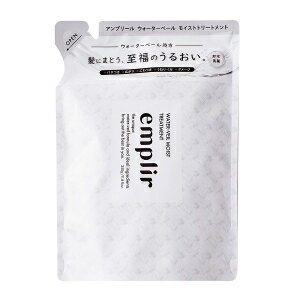 「MD」　emplirアンプリールウォーターベール　モイストヘアトリートメント　つめかえ　350g