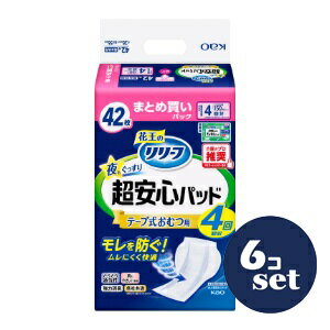 「セット販売」「花王」リリーフ テープ式おむつ用パッド 夜もぐっすり超安心4回分 42枚 6個セット