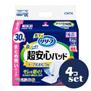 「セット販売」「花王」リリーフ テープ式おむつ用パッド 夜もぐっすり超安心6回分 30枚 4個セット