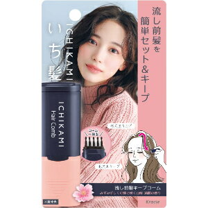 「クラシエホームプロダクツ」　いち髪　流し前髪キープコーム　9ml