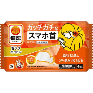 「使用方法」【使用方法等】 （1）貼る前に患部の汗を拭きとる。 （2）使用直前に袋から温熱シートを取り出し、向きや貼り位置を確認する。 （3）はく離シートをはがして、もまずに肌に直接貼って使用する。 ＜使用方法等に関する使用上の注意＞ ・6時間使用後はすぐに取り外す。[ 低温やけどのおそれがある] ・必ず1時間に1回程度装着部位の肌の状態を確認する。 ・就寝時やふとんの中で使用しない。 ・コタツや電気カーペットその他暖房器具と併用しない。 ・熱いと感じたときに、すぐにはがせない状態での使用はさける。 ・運動時には使用しない。 ・本品を使用した状態でさらに上から押さえつけたり、長時間圧迫しない。 ・使用は1日1回を限度とする。 ・過度な動きでは使用しない。 ・汗や水分をふき取り、乾いた肌に貼る。 ・日焼け止め剤や制汗剤、クリーム剤などを塗った肌でははがれやすくなる。 ・何度も貼りなおすとはがれやすくなる。 「成分」鉄粉、水、活性炭、バーミキュライト、塩類「使用上の注意」【禁忌・禁止】 1．再使用禁止 2．次の方は使用しない 　（1）自らの意思ですぐにはがせない方 　（2）手や足に血行障がいのある方 　[（1）（2）重度のやけどになることがある] 3．次の部位には使用しない　 　（1）粘膜、顔（目のまわりなど）[重度のやけどになることがある]　 　（2）湿疹・かぶれ　 　（3）傷口 　（4）打撲・ねんざ[（2）〜（4）症状が悪化することがある] 【使用上の注意】 1．使用注意（次の方は慎重に使用すること） （1）皮フの弱い方[ やけど、かぶれになりやすい] （2）高齢者[ 生理機能が低下していることが多く、やけどすることがある] 2．重要な基本的注意 1) 次の方は使用前に医師または薬剤師に相談する （1）今までに薬や化粧品などによるアレルギー症状（例えば発疹、発赤、かゆみ、かぶれなど）をおこしたことがある方 （2）糖尿病など、温感や血行に障がいをお持ちの方 （3）貼り薬や塗り薬を使用する方 （4）妊娠中の方 （5）ばんそうこうなどでかぶれた経験のある方 （6）医師の治療を受けている方 2) 肌に赤み、かゆみ、痛みなどのやけどの症状がでたときはすぐに使用を中止し、医師に相談する。 3) 使用中の注意事項 （1）低温やけど防止のための注意 低温やけどは、体温より高い温度の発熱体を長時間当てていると紅斑、水疱等の症状をおこすやけどをいう。なお、自覚症状をともなわないで低温やけどになる場合もあるので注意する。 （2）熱いと感じたときや異常が認められる場合は、すぐにはがす。 （3）患部の症状が悪化した場合はすぐに使用を中止し、医師に相談する。 「問い合わせ先」小林製薬株式会社「TEL」0120-5884-359:00〜17:00「製造販売元」桐灰小林製薬株式会社「住所」兵庫県三田市テクノパーク19-9「原産国」日本「商品区分」衛生用品（一般医療機器） 「文責者名」 株式会社ファインズファルマ 舌古　陽介(登録販売者) 「連絡先」 電話：0120-018-705 受付時間：月〜金　9：00〜18：00 (祝祭日は除く) ※パッケージデザイン等、予告なく変更されることがあります。ご了承ください。