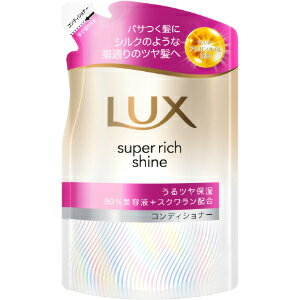 「ユニリーバ」　ラックス　スーパーリッチシャイン　モイスチャー　保湿コンディショナー　つめかえ用　280g
