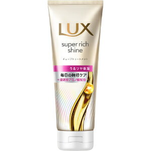 「ユニリーバ」　ラックス　スーパーリッチシャイン　モイスチャー　保湿チューブトリートメント　150g