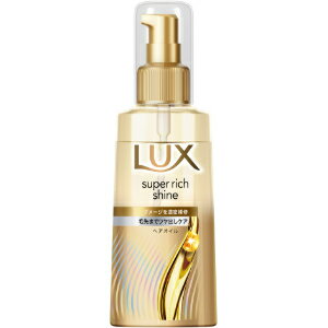 「ユニリーバ」　ラックス　スーパーリッチシャイン　ダメージリペア　補修ヘアオイル　70ml
