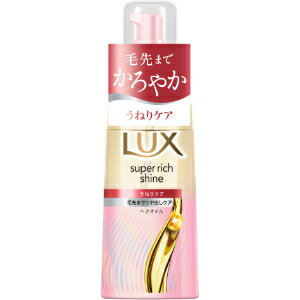 「ユニリーバ」　ラックス　スーパーリッチシャイン　ストレートビューティー　うねりケアヘアオイル　70ml