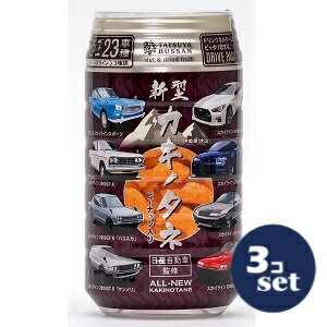 「セット販売」「龍屋物産」新型カキノタネ S （スカイライン）82g　3個セット