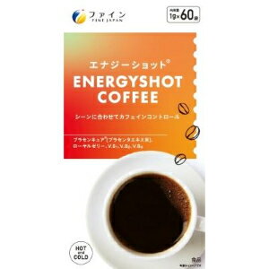 「ファイン」　エナジーショットコーヒー　1g×60包