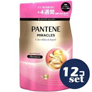 「セット販売」「P&Gジャパン」パンテーン　ミラクルズ　ボンドリペアシリーズ　カラーシャイン＆リペア　シャンプー　つめかえ　350g　12個セット