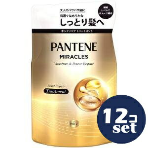 「セット販売」「P&Gジャパン」パンテーン　ミラクルズ　ボンドリペア　モイスチャー＆パワーリペア　トリートメント　つめかえ　350g　12個セット