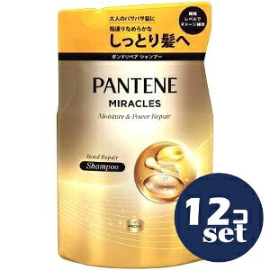 「セット販売」「P&Gジャパン」パンテーンミラクルズ　ボンドリペアシリーズ　モイスチャー＆パワーリペア　シャンプー　つめかえ　350g　12個セット