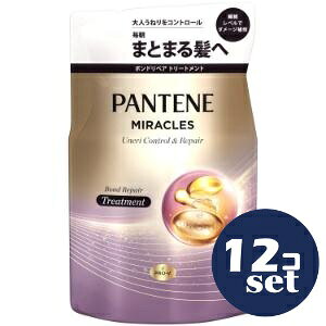 「セット販売」「P&Gジャパン」パンテーンミラクルズ　うねりコントロール＆リペア　トリートメント　つめかえ　350g　12個セット