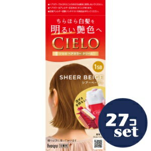 「セット販売」「ホーユー」シエロヘアカラーEXクリーム　1SB　シアーベージュ　27個セット
