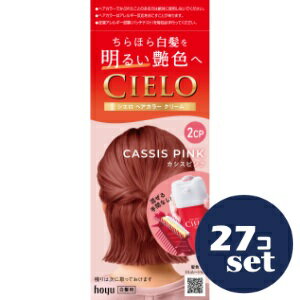 「セット販売」「ホーユー」シエロヘアカラーEXクリーム　2CP　カシスピンク　27個セット