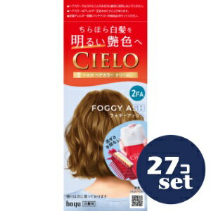 「セット販売」「ホーユー」シエロヘアカラーEXクリーム　2FA　フォギーアッシュ　27個セット