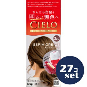 「セット販売」「ホーユー」シエロヘアカラーEXクリーム　3GG　セピアグレージュ　3個セット