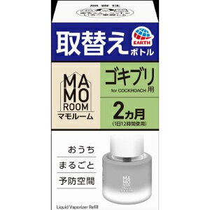 「使用方法」ボトルのキャップを回し、キャップが芯に触れないようにゆっくり真上に引き抜いてください。芯は折れることがありますので、ていねいにお取り扱いください。※キャップは捨てずに保管しておいてください。ボトルを保管する際に必要です。器具（下）の▲をLOCKからOPENにスライドさせ、器具（上）をまっすぐ持ち上げてください。ボトルを器具（上）の下方よりカチッと音がするまで確実に差し込んでセットしてください。その際、器具上部の蒸散口の中を見て、黒色の芯がリングヒーター(銀色)に触れないようにしてください。器具（下）を下方より確実に押し込んでください。器具（下）の▲をOPENからLOCKにスライドさせてください。プラグをコンセント（家庭用100Vの電源）に差し込みスイッチを入れてください。しばらくすると成分が部屋中に揮散を始めます。電源コードに重いものを載せたり、機器にはさまないでください。蒸散口のある方が器具（上）です。上下逆に使用すると液漏れ等の可能性がありますのでご注意ください。【取替え方法】ボトルを必ず下にしてまっすぐ下方に引っぱってください。はずしにくいときは、スイッチを入れて30分ほど器具を温めてからはずしてください。残液量が「おとりかえライン」になったら、新しいボトルをご用意ください。ご使用の器具の点検を！電源コード：電源コードにキズ、亀裂等があったり、コードを動かすとランプが消灯する器具は、感電や発火の原因となり危険です。直ちに使用を中止し、新しい器具をお買い求めください。※蒸散口の上に遮蔽物があったり、横に寝かせて使用するなどして、コードに薬液が付着するとコードが硬くなり劣化が進むことがあります。※電源コードは交換することができません。コードが破損した場合は、器具を廃棄してください。器具を長年(7〜8年)使用すると経年劣化を起こす可能性が高くなります。使用方法や使用環境によっては劣化が早くなることもあります。安全にご使用いただくため、新しい器具をお買い求めください。蒸散口：使用方法や使用環境によっては蒸散口が劣化し、破損しやすくなる可能性があります。蒸散口が破損した場合は、やけどの恐れがあるので絶対に指などを入れないでください。直ちにご使用を中止し、新しい器具をお買い求めください。マモルームラインナップ蚊用ゴキブリ用ダニ用コバエ用ハウスダスト・花粉用マモルーム器具には、全てのマモルーム取替えボトルが使えます。目的に応じて使い分けることができます。「成分」メトフルトリン 540mg/本「使用上の注意」ご使用前に使用説明書をよく読んで正しくお使いください。必要に応じて読めるよう、使用説明書を保管しておくようにしてください。【相談すること】万一身体に異常が起きた場合や、液を誤って飲み込んだ場合は、直ちに本品がピレスロイド系薬剤を含む商品であることを医師に告げて診療を受けること。【その他の注意】定められた使用方法・使用量を必ず守ること。定められた用途以外に使用しないこと。ボトルの芯には薬剤がついているので直接手を触れないこと。万一、皮膚に薬剤がついた場合は、石けんを用いてよく洗うこと。閉め切った部屋や狭い部屋で使用する場合は、時々注意して部屋の換気をすること。体質や体調によっては頭痛、のどの痛み、不快感などの原因となる。使用目的に応じて、使用説明書記載の用法・用量を守って使用すること。ゴキブリ用・蚊用・ダニ用・コバエ用をそれぞれ別の部屋で使用することについては差し支えありません。アレルギー体質の人は使用に注意すること。器具に針金やピン等を差し込んだり、ぬれた手で器具に触れたりしないこと。また器具やボトルに水・油等の液体をかけないこと。感電や故障の原因となる。使用中、器具上部や蒸散口は熱くなるので、手で触れたり、中に指を入れたりしないこと。やけどの原因となるおそれがある。使用中及び使用後は子供の手に触れさせないこと。器具は正常な状態で使用し、横や逆さにしたり、吊るして使用しないこと。また、器具を落としたり、衝撃を与えないこと。火気に注意し、直接炎を近づけないこと。ボトルの芯は固定されているので、無理に引っぱったり、動かしたりしないこと。芯が折れて使用できなくなる。まれに液の色が黄色い場合があるが、効力に差はない。蒸散成分がまれにうすい白煙として見えることがあるが、異常ではない。風が蒸散口にあたるなどの使用環境により、蒸散不良となり液漏れしたり、十分な効果が得られないことがある。通電中は薬剤が連続して揮散するので、使用しないときは必ずスイッチを切ること。使用済みの空容器は適切に処分すること。器具の上に新聞、ふとん、毛布、衣類などをかけない。熱がこもってコゲたり、器具が変形することがある。毛足の長いじゅうたんの上では使用しない。長時間使用すると、液漏れする場合がある。液漏れの原因となることがあるので、直接日光があたる所や、AV機器の上など高温になる所には置かないこと。窓やドアが開いているなど、使用環境により、効果が十分に得られないことがある。ゴキブリの定着を防ぎ忌避効果をはっきするために、ゴキブリの活動が活発になる夜間に1日12時間通電すること。ゴキブリが多く確認される場合には、駆除剤を用いた後にマモルームゴキブリ用を使用するとより効果的です。「問い合わせ先」アース製薬株式会社「TEL」03-5207-74519:00〜17:00 (土・日・祝日を除く)「製造販売元」アース製薬株式会社「住所」東京都千代田区神田司町2-12-1「原産国」日本「商品区分」日用品（防除用医薬部外品） 「文責者名」 株式会社ファインズファルマ 舌古　陽介(登録販売者) 「連絡先」 電話：0120-018-705 受付時間：月〜金　9：00〜18：00 (祝祭日は除く) ※パッケージデザイン等、予告なく変更されることがあります。ご了承ください。