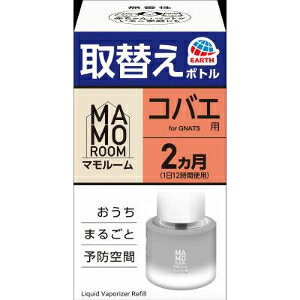 「使用方法」ボトルのキャップを回し、キャップが芯に触れないようにゆっくり真上に引き抜いてください。芯は折れることがありますので、ていねいにお取り扱いください。 ※キャップは捨てずに保管しておいてください。ボトルを保管する際に必要です。 器具（下）の▲をLOCKからOPENにスライドさせ、器具（上）をまっすぐ持ち上げてください。 ボトルを器具（上）の下方よりカチッと音がするまで確実に差し込んでセットしてください。その際、器具上部の蒸散口の中を見て、黒色の芯がリングヒーター(銀色)に触れないようにしてください。 器具（下）を下方より確実に押し込んでください。 器具（下）の▲をOPENからLOCKにスライドさせてください。 プラグをコンセント（家庭用100Vの電源）に差し込みスイッチを入れてください。しばらくすると成分が部屋中に揮散を始めます。 電源コードに重いものを載せたり、機器にはさまないでください。 蒸散口のある方が器具（上）です。上下逆に使用すると液漏れ等の可能性がありますのでご注意ください。「成分」トランスフルトリン「使用上の注意」定められた使用方法・使用量を必ず守ること。 定められた用途以外に使用しないこと。 ボトルの芯には薬剤がついているので直接手を触れないこと。万一、皮膚に薬剤がついた場合は、石けんを用いてよく洗うこと。 閉め切った部屋や狭い部屋で使用する場合は、時々注意して部屋の換気をすること。体質や体調によっては頭痛、のどの痛み、不快感などの原因となる。 使用目的に応じて、使用説明書記載の用法・用量を守って使用すること。ゴキブリ用・蚊用・ダニ用・コバエ用をそれぞれ別の部屋で使用することについては差し支えありません。 アレルギー体質の人は使用に注意すること。 器具に針金やピン等を差し込んだり、ぬれた手で器具に触れたりしないこと。また器具やボトルに水・油等の液体をかけないこと。感電や故障の原因となる。 使用中、器具上部や蒸散口は熱くなるので、手で触れたり、中に指を入れたりしないこと。やけどの原因となるおそれがある。 使用中及び使用後は子供の手に触れさせないこと。 器具は正常な状態で使用し、横や逆さにしたり、吊るして使用しないこと。また、器具を落としたり、衝撃を与えないこと。 火気に注意し、直接炎を近づけないこと。 ボトルの芯は固定されているので、無理に引っぱったり、動かしたりしないこと。芯が折れて使用できなくなる。 まれに液の色が黄色い場合があるが、効力に差はない。 蒸散成分がまれにうすい白煙として見えることがあるが、異常ではない。 風が蒸散口にあたるなどの使用環境により、蒸散不良となり液漏れしたり、十分な効果が得られないことがある。 通電中は薬剤が連続して揮散するので、使用しないときは必ずスイッチを切ること。 使用済みの空容器は適切に処分すること。 器具の上に新聞、ふとん、毛布、衣類などをかけない。熱がこもってコゲたり、器具が変形することがある。 毛足の長いじゅうたんの上では使用しない。長時間使用すると、液漏れする場合がある。 液漏れの原因となることがあるので、直接日光があたる所や、AV機器の上など高温になる所には置かないこと。 窓やドアが開いているなど、使用環境により、効果が十分に得られないことがある。 【保管及び取扱い上の注意】 直射日光を避け、子供や第三者の監督が必要な方の手の届かない涼しい所に保管すること。 3〜4ヵ月以上の長期にわたって使用しないときは、ボトルを器具からはずし、キャップを締めて保管すること。残った液は、翌年も引き続き使用できる。 マモルームのボトル以外のボトルを使用した場合の有効性、安全性は確認しておらず、また、発火等火災の危険を生じるおそれがあるため、マモルームのボトル以外は使用しない。 万一誤った使用方法によって生じたトラブルには、弊社では責任を負いかねますのであらかじめご容赦ください。 【置き場所に注意】 液漏れの原因となることがあります 風が直接あたり続ける場所 （エアコンや扇風機などの強い風） 器具側面の空気取り入れ口をふさぐような場所 （毛足の長いじゅうたんの上など） 直射日光があたる場所 熱を発する機器の近く 水平ではない場所 火気注意「問い合わせ先」アース製薬株式会社「TEL」03-5207-74519:00〜17:00 (土・日・祝日を除く)「製造販売元」アース製薬株式会社「住所」東京都千代田区神田司町2-12-1「原産国」日本「商品区分」日用品 「文責者名」 株式会社ファインズファルマ 舌古　陽介(登録販売者) 「連絡先」 電話：0120-018-705 受付時間：月〜金　9：00〜18：00 (祝祭日は除く) ※パッケージデザイン等、予告なく変更されることがあります。ご了承ください。
