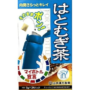 「山本漢方製薬」　マイボトル　はとむぎ茶　5g×24包