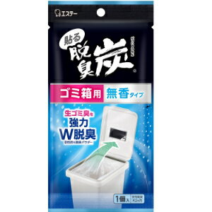 「使用方法」1.外袋から本体を取り出し、ケース左上に使用開始日を油性ペンで記入する。 2.付属の両面テープをケース裏側中央に貼り付ける。 3.貼る面の汚れ等をふき取ってから、ゴミ箱のフタの裏に貼る。 　※使用開始から約2ヵ月後におとりかえください。 【使用の目安】 ゴミ箱1個につき1個 【使用期間】 約2ヵ月（環境により異なります）「成分」活性炭、無機系消臭剤「使用上の注意」●本品は食べられない。 ●幼児の手の届くところに置かない。 ●ケースを開けてシートを取り出さない。 ●シートをこすると炭が付着することがある。 ●直射日光のあたるところや、高温になるところに置かない。 ●使用環境によりまれにシート表面にカビが発生することがある。カビが生えたものはすみやかに廃棄する。 ●用途以外に使用しない。 ●使用期間中はこのパッケージを保管する。 「問い合わせ先」エステー株式会社　お客様相談室「TEL」0120-145-2309：00〜17：00（土・日・祝日を除く）「製造販売元」エステー株式会社「住所」東京都新宿区下落合1-4-10「原産国」日本「商品区分」日用品「文責者名」 株式会社ファインズファルマ 舌古　陽介(登録販売者) 「連絡先」 電話：0120-018-705 受付時間：月〜金　9：00〜18：00 (祝祭日は除く) ※パッケージデザイン等、予告なく変更されることがあります。ご了承ください。