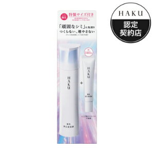 「資生堂」HAKU　メラノフォーカスIV　セット26　1個