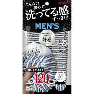 Nylon, Rayon, Polyester - 「キクロン」　あわざわり　ボディタオル好感メンズ120　ネイビーブラック　_