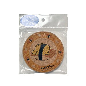 Cork - 「あすなろ舎」　にっぽんのお寿司　ポムポムプリン　たまご　コルクコースター　2枚セット　_