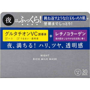 「クラシエホームプロダクツ」　肌美精　夜のリッチミルクマスク　30枚