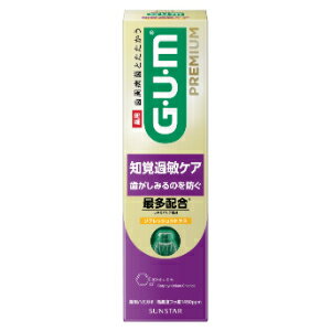 「サンスター」　ガム・プレミアムデンタルペースト　知覚過敏ケア　リフレッシュシトラス　90g