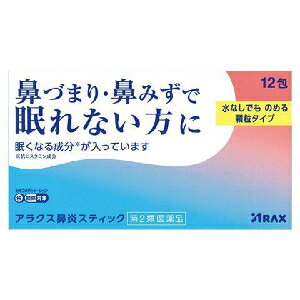 「使用方法」次の用量を服用してください。服用間隔は4時間以上おいてください。年齢/1回量/1日服用回数：15歳以上/1包/3回を限度とする。11歳以上15歳未満/2/3包/3回を限度とする。7歳以上11歳未満/1/2包/3回を限度とする。7歳未満の小児/服用しないこと　〈用法・用量に関する注意〉（1）定められた用法・用量を厳守してください。（2）小児に服用させる場合には、保護者の指導監督のもとに服用させてください。「成分」成分/3包（1包0.7g）中　d-クロルフェニラミンマレイン酸塩/6mg　フェニレフリン塩酸塩/15mg　ベラドンナ総アルカロイド/0.4mg　グリチルリチン酸二カリウム/30mg　添加物としてキシリトール、トウモロコシデンプン、香料を含有する。「使用上の注意」●してはいけないこと（守らないと現在の症状が悪化したり、副作用・事故が起こりやすくなります）1.本剤を服用している間は、次のいずれの医薬品も使用しないでください　他の鼻炎用内服薬、抗ヒスタミン剤を含有する内服薬等(かぜ薬、鎮咳去痰薬、乗物酔い薬、アレルギー用薬等)、胃腸鎮痛鎮痙薬　2.服用後、乗物又は機械類の運転操作をしないでください (眠気や目のかすみ、異常なまぶしさ等の症状があらわれることがあります。)　3.長期連用しないでください　　●相談すること　1.次の人は服用前に医師、薬剤師又は登録販売者に相談してください　（1）医師の治療を受けている人。（2）妊婦又は妊娠していると思われる人。（3）高齢者。（4）薬などによりアレルギー症状を起こしたことがある人。（5）次の症状のある人。高熱、排尿困難（6）次の診断を受けた人。緑内障、糖尿病、甲状腺機能障害、心臓病、高血圧　　2.服用後、次の症状があらわれた場合は副作用の可能性があるので、直ちに服用を中止し、この文書を持って医師、薬剤師又は登録販売者に相談してください　　　関係部位/症状：　皮膚/発疹・発赤、かゆみ　　消化器/吐き気・嘔吐、食欲不振　　精神神経系/頭痛　　泌尿器/排尿困難　その他/顔のほてり、異常なまぶしさ　　まれに下記の重篤な症状が起こることがあります。その場合は直ちに医師の診療を受けてください。　症状の名称/症状：再生不良性貧血/青あざ、鼻血、歯ぐきの出血、発熱、皮膚や粘膜が青白くみえる、疲労感、動悸、息切れ、気分が悪くなりくらっとする、血尿等があらわれる。　　無顆粒球症/突然の高熱、さむけ、のどの痛み等があらわれる。　　3.服用後、次の症状があらわれることがあるので、このような症状の持続又は増強が見られた場合には、服用を中止し、この文書を持って医師、薬剤師又は登録販売者に相談してください　　口のかわき、眠気、便秘、目のかすみ　　　4.5〜6日間服用しても症状がよくならない場合は服用を中止し、この文書を持って医師、薬剤師又は登録販売者に相談してください「問い合わせ先」株式会社アラクス「TEL」0120-225-081平日9：00〜16：30「製造販売元」株式会社アラクス「住所」〒460-0002 名古屋市中区丸の内3丁目2-26「原産国」日本「商品区分」第2類医薬品【「消費期限」ラベルに記載】 「文責者名」 株式会社ファインズファルマ 舌古　陽介(登録販売者) 「連絡先」 電話：0120-018-705 受付時間：月〜金　9：00〜18：00 (祝祭日は除く) ※パッケージデザイン等、予告なく変更されることがあります。ご了承ください。
