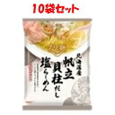 「使用方法」一、麺をゆでる　鍋に500mlの水を沸騰させ、麺を入れて中火で4分半ゆでる。※途中、麺どうしがくっ付かないように、箸等で十分かき回してください。二、スープを加える　火を消してからスープを入れ、よくかきまぜて、出来上がりです。三、仕上げ　用意した丼に移してお召し上がりください。「成分」めん（小麦粉(国内製造)、卵白粉、食塩、小麦たん白）、スープ（ほたて貝柱だしエキス、植物油脂、たん白加水分解物、砂糖混合異性化液糖、デキストリン、ほたてパウダー、鶏がらだし、食塩、香辛料、酵母エキス）　／　調味料（アミノ酸等）、酒精、かんすい、香料、着色料（カラメル、クチナシ）、増粘剤（キサンタンガム）、（一部に小麦・卵・大豆・鶏肉を含む）「使用上の注意」においが強いものと一緒に保存しないでください。スープ開封後は保存がききませんので必ず使い切ってください。やけどにご注意ください。ゆでる際、お湯がふきこぼれガスが消えるおそれがありますので、その場を離れないでください。袋のふちで手を切らないようにご注意ください。直射日光、高温多湿を避け、常温で保存してください。「問い合わせ先」国分グループ本社株式会社「TEL」0120-417592平日9:00〜17:00（土、日、祝日除く）「製造販売元」藤原製麺株式会社「住所」北海道旭川市永山北2条7丁目7番地「原産国」日本「商品区分」フード・飲料 「文責者名」 株式会社ファインズファルマ 舌古　陽介(登録販売者) 「連絡先」 電話：0120-018-705 受付時間：月〜金　9：00〜18：01 (祝祭日は除く) ※パッケージデザイン等、予告なく変更されることがあります。ご了承ください。