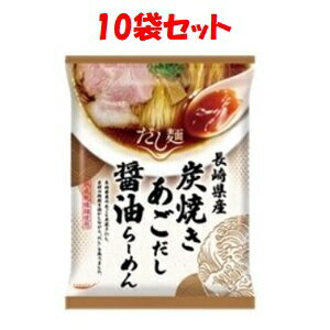 薬のファインズファルマ楽天市場店 【あす楽対応】「国分」tabete だし麺 長崎県炭焼きあごだし醤油らーめん 108gx10袋