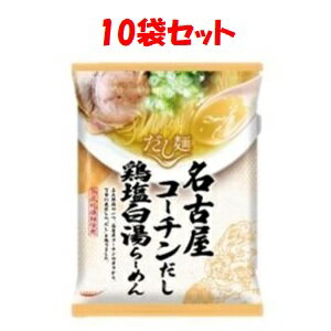 【あす楽対応】「国分」tabete　だし麺　名古屋コーチン鶏塩白湯らーめん　107gx10袋のサムネイル