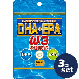 「セット販売」「ユウキ製薬」DHA＋EPA　100球　3個セット