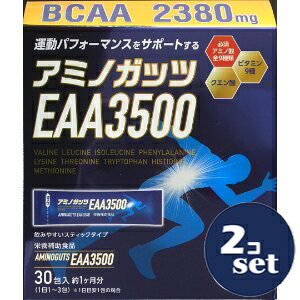 「セット販売」「リブラボラトリーズ」アミノガッツ　EAA3500　4.2g×30包　2個セット