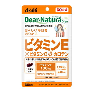 「アサヒグループ食品」　ディアナチュラスタイル　ビタミンE×ビタミンC・β-カロテン　60日分　60粒