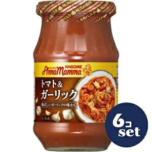 「セット販売」「カゴメ」アンナマンマトマト&ガーリック　330g　6個セット