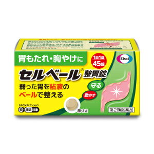 胃もたれ、胸やけに 弱った胃を粘液のベールで整える胃ぐすり セルベールは、胃粘液を増やす成分「テプレノン」と 「生薬」が弱った胃を守って元気にします。 普段から胃の弱りを感じる、このような方におすすめです。 「胃もたれ」「胸やけ」などの胃の不調が繰り返し起きる方 少し無理をしたり、少し胃に負担がかかるだけで不快な症状を感じる方 鎮痛剤、かぜ薬で胃が荒れることがある方 セルベール整胃錠は、胃酸などの刺激から胃の粘膜を守る 「胃粘液」を増やし、さらに胃の運動を活発にして 弱った胃の状態を整えます。 セルベール整胃錠は、1回1錠で効く飲みやすい錠剤です。 胃を守り元気な胃にする「整胃」の働きで、胃が楽になります。