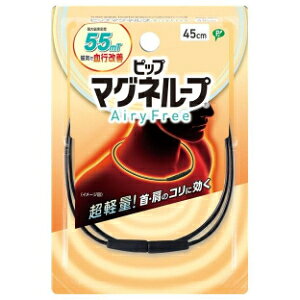 【ピップ】マグネループAiryFree 45cm ブラック ピップ マグネAIRYFREEBK45CM（管...