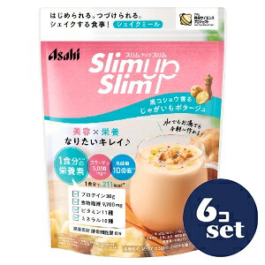 「使用方法」◆食事代わりとして：約250mlの水に65g（約大さじ8杯半）を入れてよく混ぜて。◆いつもの食事にプラス、間食に：約60ml〜125mlの水に15.5g〜32.5g（約大さじ2〜4と1/4杯）を入れてよく混ぜて。「成分」原材料：乳蛋白（フランス製造）、大豆蛋白、酵母細胞壁末、水溶性食物繊維、豚コラーゲンペプチド（ゼラチンを含む）、脱脂粉乳、マッシュポテトパウダー、オニオンパウダー、食塩、チキンブイヨンパウダー、乳等を主要原料とする食品、ホエイパウダー、でん粉、パン酵母末、香辛料、植物油脂、たん白加水分解物（豚肉を含む）、チーズ加工品、じゃがいもエキス加工品、殺菌乳酸菌末／クエン酸K、調味料（アミノ酸等）、グルコン酸K、糊料（ペクチン）、乳化剤、酸化Mg、V.C、香料（小麦由来）、甘味料（カンゾウ、スクラロース、アセスルファムK、ソーマチン）、V.E、ピロリン酸鉄、パントテン酸Ca、V.A、ナイアシン、V.B6、V.B1、V.B2、葉酸、V.D、V.B12　栄養成分表示（65gあたり）：エネルギー：211kcal、たんぱく質：30g、脂質：1.9g、炭水化物：24g、—糖質：13g、—食物繊維：11g、食塩相当量：1.3〜2.9g、ビタミンA：400〜1160μg、ビタミンB1：0.8mg、ビタミンB2：0.7mg、ビタミンB6：0.7mg 、ビタミンB12：2.2μg、ビタミンC：43mg、ビタミンD：3.0〜7.5μg、ビタミンE：2.5〜7.0mg、ナイアシン：6.5mg、パントテン酸：4.0mg、葉酸：150μg、亜鉛：5.6mg、カリウム：1165mg、カルシウム：400mg、クロム：9〜30μg、セレン：9.4〜44μg、鉄：2.7mg、銅：0.5mg、マグネシウム：133mg、マンガン：1.1〜3.5mg、モリブデン：18〜93μg　栄養成分情報(製造時配合)： コラーゲン：5000mg、乳酸菌（殺菌）：10億個、酵母細胞壁末：9000mg 　アレルギー表示：小麦、乳、大豆、鶏肉、豚肉、ゼラチン「使用上の注意」●カロリー制限によるダイエットは、ご使用される方の体質や、健康状態によって体調を崩される場合があります。●過度なダイエットを防ぎ、バランスの良い食生活を送るために、食事代わりとしてご使用いただく場合は1日2食を限度としてご使用ください。●本品は1食分に必要な全ての栄養素を含むものではありません。●妊娠・授乳中の方、乳幼児、小児は、本品の使用をお控えください。●薬を服用中の方、現在治療を受けている方は医師にご相談ください。●食物アレルギーの認められる方は、パッケージの原材料表記をご確認の上、ご使用ください。●体質や体調によりまれにおなかが緩くなるなど、身体に合わない場合があります。その場合は使用を中止してください。●妊娠を希望する女性はビタミンAの過剰摂取にならないよう注意してください。●小児の手の届かないところに置いてください。●開封後はチャックをしっかり閉め、お早めにお召し上がりください。●水やお湯に混ぜた時、沈殿、だまができることがありますが、品質上問題ありません。●シェイカーを使用する場合は、常温又は冷たい飲み物でお作りください。あたたかい飲み物で召し上がる際は、シェイカーの使用は危険ですのでおやめください。◆万一品質に不都合がありましたら、お取替えいたします。　保存方法：直射日光・高温多湿を避け、常温で保存してください「問い合わせ先」アサヒグループ食品株式会社「TEL」0120-63061110:00〜16:00（土・日・祝日を除く）「製造販売元」アサヒグループ食品株式会社「住所」東京都墨田区吾妻橋1-23-1「原産国」日本「商品区分」健康食品【「消費期限」ラベルに記載】 「文責者名」 株式会社ファインズファルマ 舌古　陽介(登録販売者) 「連絡先」 電話：0120-018-705 受付時間：月〜金　9：00〜18：00 (祝祭日は除く) ※パッケージデザイン等、予告なく変更されることがあります。ご了承ください。