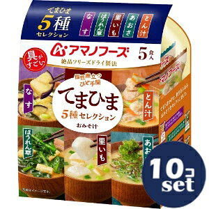 「使用方法」中身をお椀に入れ、熱湯を約177ml注いで軽くかき混ぜてください。「成分」【アマノおみそ汁　とん汁1P】麦みそ（国内製造）、米みそ、ごぼう、ゆで豚肉、ねぎ、にんじん、風味調味料、乾燥マッシュポテト、野菜エキスパウダー、ポークエキス、豚脂加工品、でん粉、食塩、香辛料／加工デンプン、調味料（アミノ酸等）、酸化防止剤（ビタミンE、ビタミンC）、香料、酸味料、（一部に小麦・乳成分・ごま・さば・大豆・鶏肉・豚肉・魚醤（魚介類）を含む）【アマノおみそ汁　あおさ1P】米みそ（国内製造）、調合みそ、塩蔵もずく、あおさ、風味調味料、こんぶ粉末／調味料（アミノ酸等）、香料、酸味料、酸化防止剤（ビタミンE）、（一部にさば・大豆・魚醤（魚介類）を含む）【アマノおみそ汁　ほうれん草1P】米みそ（国内製造）、ほうれんそう、調合みそ、油揚げ、風味調味料、みりん、でん粉、乾燥わかめ／調味料（アミノ酸等）、凝固剤、酸味料、酸化防止剤（ビタミンE）、（一部にさば・大豆・魚醤（魚介類）を含む）【アマノおみそ汁　なす1P】揚げなす（外国製造）、米みそ、調合みそ、ねぎ、風味調味料、みりん、でん粉、乾燥わかめ、オニオンエキスパウダー、こんぶエキスパウダー／調味料（アミノ酸等）、酸味料、酸化防止剤（ビタミンE）、（一部にさば・大豆・鶏肉・魚醤（魚介類）を含む）【アマノおみそ汁　里いも1P】米みそ（国内製造）、さといも、ねぎ、油揚げ、風味調味料、でん粉、食塩、かつお節粉末、こんぶ粉末、酵母エキスパウダー／調味料（アミノ酸等）、凝固剤、酸化防止剤（ビタミンE）、酸味料、（一部にさば・大豆・魚醤（魚介類）を含む）「使用上の注意」調理時、喫食時の熱湯でのやけどには、充分ご注意ください。「問い合わせ先」アサヒグループ食品株式会社「TEL」0120-6306119:00〜17:00「製造販売元」アサヒグループ食品株式会社「住所」東京都墨田区吾妻橋1-23-1「原産国」日本「商品区分」フード・飲料【「消費期限」ラベルに記載】 「文責者名」 株式会社ファインズファルマ 舌古　陽介(登録販売者) 「連絡先」 電話：0120-018-705 受付時間：月〜金　9：00〜18：00 (祝祭日は除く) ※パッケージデザイン等、予告なく変更されることがあります。ご了承ください。