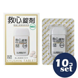 「使用方法」大人（15才以上）1回1錠、1日3回、朝夕および就寝前に水またはお湯で服用してください。 口の中や舌下にとどめたり、かんだりしないこと。 （このようなのみ方をすると、成分の性質上、舌や口の中にしびれ感がしばらく残ります。）「成分」（3錠中） 成分　　　蟾酥 分量　　　5mg 主な作用　心筋の収縮力を高めて血液循環をよくし、余分な水分を排泄して心臓の働きを助けます。また、呼吸機能を高めて全身の酸素不足を改善します。 成分　　　牛黄 分量　　　2mg 主な作用　末梢循環を改善し、心臓の働きを助けます。 成分　　　鹿茸末 分量　　　5mg 主な作用　強壮作用により気力を高めます。 成分　　　人参 分量　　　25mg 主な作用　強壮作用により気力を高めます。 成分　　　羚羊角末 分量　　　6mg 主な作用　鎮静作用によりストレスなどからくる神経の緊張を和らげます。 成分　　　真珠 分量　　　7．5mg 主な作用　鎮静作用によりストレスなどからくる神経の緊張を和らげます。 成分　　　沈香 分量　　　3mg 主な作用　鎮静作用によりストレスなどからくる神経の緊張を和らげます。 成分　　　龍脳 分量　　　2．7mg 主な作用　気力や意識の減退を回復させます。 成分　　　動物胆 分量　　　8mg 主な作用　消化器の働きをよくし、他の成分の吸収を助けます。 添加物として乳糖、クロスカルメロースNa、メタケイ酸アルミン酸Mg、ステアリン酸Mg、セルロース、ヒプロメロース、酸化チタン、スクラロース、三二酸化鉄、カルナウバロウを含有します。 ☆救心錠剤はすぐれた効果を発揮できるように配合が考えられております。 ☆救心錠剤は1回1錠の服用しやすいフィルムコーティング錠で、崩壊性にすぐれております。「使用上の注意」（1）直射日光の当たらない湿気の少ない涼しい所に密栓して保管すること （2）小児の手の届かない所に保管すること （3）他の容器に入れ替えないこと（誤用の原因になったり品質が変わる。） （4）使用期限を過ぎた製品は服用しないこと「問い合わせ先」救心製薬株式会社「TEL」03-6861-9494お客様相談室9:00〜17:00（土、日、祝、休業日除く）「製造販売元」救心製薬株式会社「住所」東京都杉並区和田1丁目21番7号「原産国」日本「商品区分」第2類医薬品【「消費期限」ラベルに記載】 「文責者名」 株式会社ファインズファルマ 舌古　陽介(登録販売者) 「連絡先」 電話：0120-018-705 受付時間：月〜金　9：00〜18：00 (祝祭日は除く) ※パッケージデザイン等、予告なく変更されることがあります。ご了承ください。