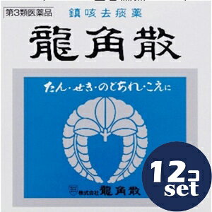「使用方法」・龍角散は直接のどの粘膜に作用して、効果をあらわす薬です。 ・必ず水なしで服用してください。 ・次の量を添付のサジ(1杯0.3g)で服用してください。 (年齢：1回量、1日服用回数) 大人(15歳以上)：1杯、3〜6回 11歳以上15歳未満：2／3杯、3〜6回 8歳以上11歳未満：1／2杯、3〜6回 5歳以上8歳未満：1／3杯、3〜6回 3歳以上5歳未満：1／4杯、3〜6回 1歳以上3歳未満：1／5杯、3〜6回 3ヵ月以上1歳未満：1／10杯、3〜6回 3ヵ月未満： 服用しないこと★用法・用量に関する注意 ・小児に服用させる場合には、保護者の指導監督のもとに服用させてください。「成分」(1.8g(大人1日量)中) キキョウ末：70mg キョウニン末：5.0mg セネガ：3.0mg カンゾウ末：50mg 添加物：炭酸Ca、リン酸水素Ca、炭酸Mg、安息香酸、香料「使用上の注意」保管及び取扱いの注意 (1)直射日光の当たらない湿気の少ない涼しい所に密栓して保管してください。 (2)小児の手の届かない所に保管してください。 (3)他の容器に入れ替えないでください(誤用の原因になったり品質が変わることがあります)。 (4)使用期限を過ぎた製品は服用しないでください。 使用上の注意 ★相談すること 1.次の人は服用前に医師、薬剤師又は登録販売者に相談してください (1)医師の治療を受けている人。 (2)薬などによりアレルギー症状を起こしたことがある人。 (3)高熱の症状のある人。 2.服用後、次の症状があらわれた場合は副作用の可能性があるので、直ちに服用を中止し、この説明文書を持って医師、薬剤師又は登録販売者に相談してください 関係部位：症状 皮膚：発疹・発赤、かゆみ 消化器：吐き気・嘔吐、食欲不振 精神神経系：めまい 3.5〜6日服用しても症状がよくならない場合は服用を中止し、この説明文書を持って医師、薬剤師又は登録販売者に相談してください「問い合わせ先」株式会社龍角散「TEL」03-3866-132610：00-17：00(土、日、祝祭日は除く)「製造販売元」株式会社龍角散「住所」101-0031 東京都千代田区東神田2-5-12「原産国」日本「商品区分」第3類医薬品【「消費期限」ラベルに記載】 「文責者名」 株式会社ファインズファルマ 舌古　陽介(登録販売者) 「連絡先」 電話：0120-018-705 受付時間：月〜金　9：00〜18：00 (祝祭日は除く) ※パッケージデザイン等、予告なく変更されることがあります。ご了承ください。