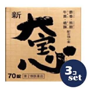 【第2類医薬品】「セット販売」「全薬工業」新大宝心　70錠　3個セット