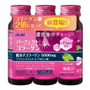 「アサヒグループ食品」 パーフェクトアスタコラーゲン ドリンク 50ml×3本